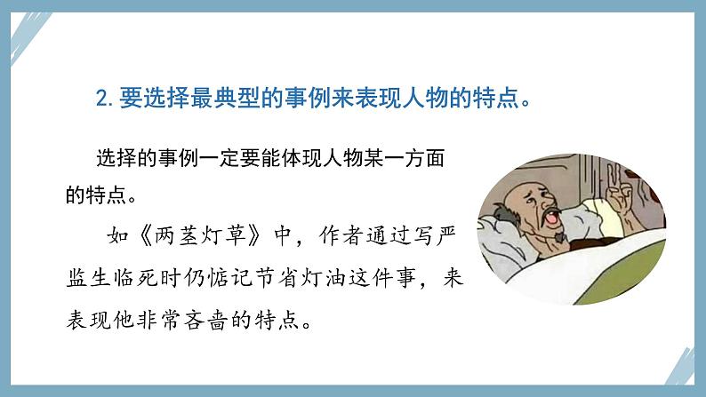 部编语文五下：习作五  形形色色的人 精品PPT课件+习作范文07