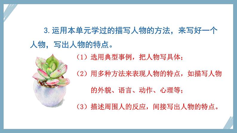 部编语文五下：习作五  形形色色的人 精品PPT课件+习作范文08