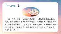 人教部编版五年级下册第六单元17 跳水精品课件ppt
