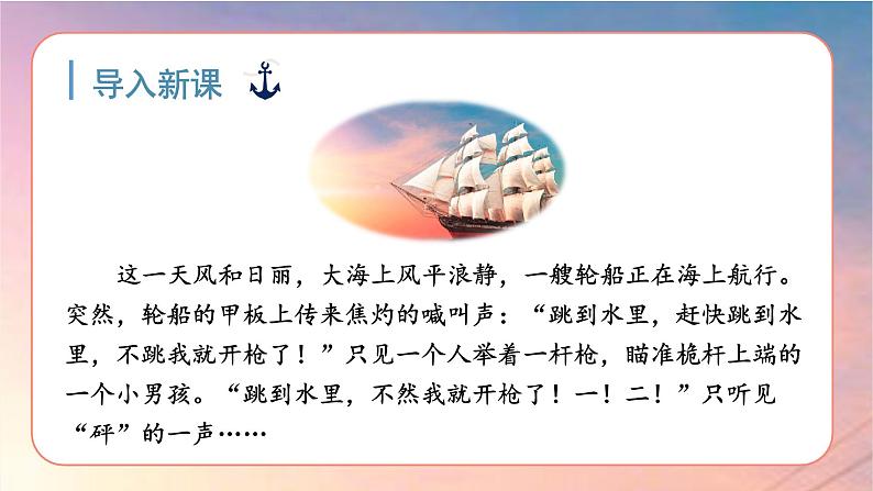 部编语文五下：17.跳水 精品PPT课件+课文朗读01