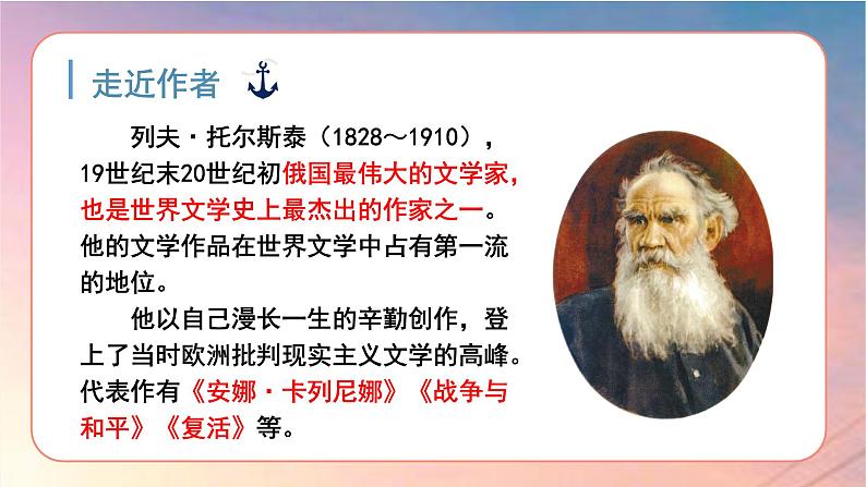 部编语文五下：17.跳水 精品PPT课件+课文朗读03