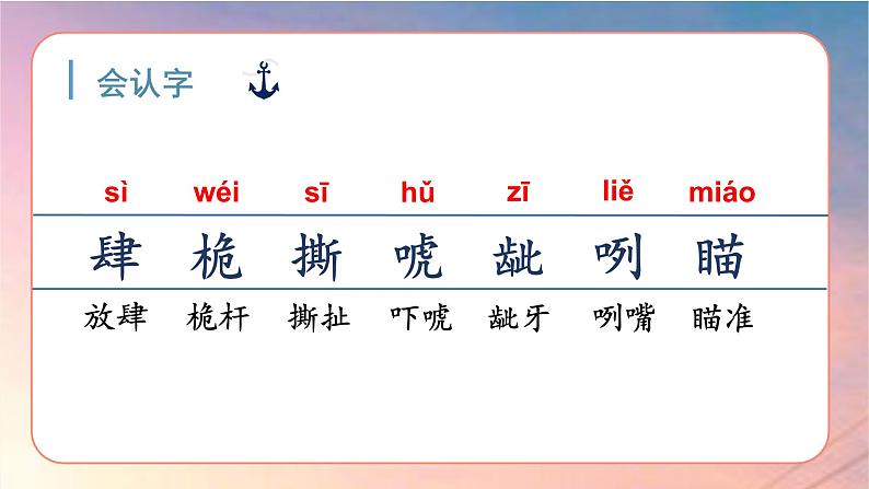 部编语文五下：17.跳水 精品PPT课件+课文朗读05