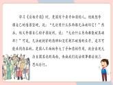部編語(yǔ)文五下：語(yǔ)文園地六 精品PPT課件