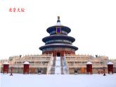 部编语文五下：习作七  中国的世界文化遗产 精品PPT课件+习作范文