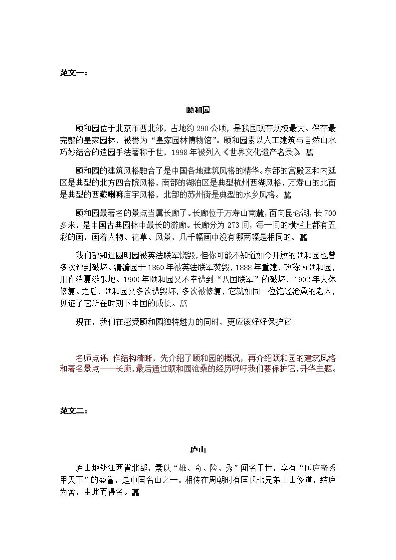 第七单元习作范文：中国的世界文化遗产第1页