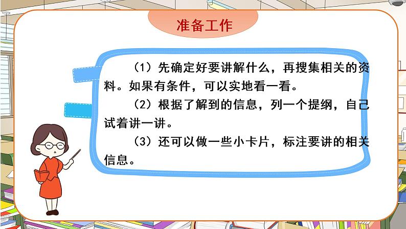 部编语文五下：口语交际  我是小小讲解员 精品PPT课件08