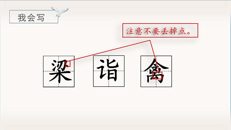 部编语文五下：21.杨氏之子 精品PPT课件+课文朗读08