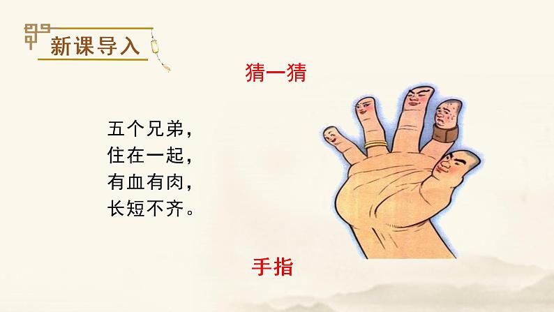 部编语文五下：22.手指 精品PPT课件+课文朗读01
