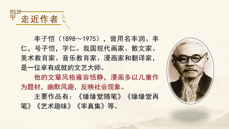 部编语文五下：22.手指 精品PPT课件+课文朗读03