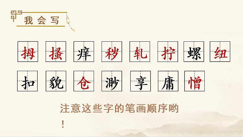 部编语文五下：22.手指 精品PPT课件+课文朗读07