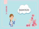 部編語文五下：口語交際  我們都來講笑話 精品PPT課件