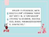 部編語文五下：口語交際  我們都來講笑話 精品PPT課件