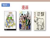 部编语文五下：习作八  漫画的启示 精品PPT课件+习作范文