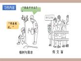 部编语文五下：习作八  漫画的启示 精品PPT课件+习作范文