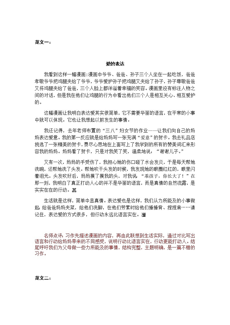 部编语文五下：习作八  漫画的启示 精品PPT课件+习作范文01