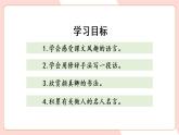 部編語文五下：語文園地八 精品PPT課件