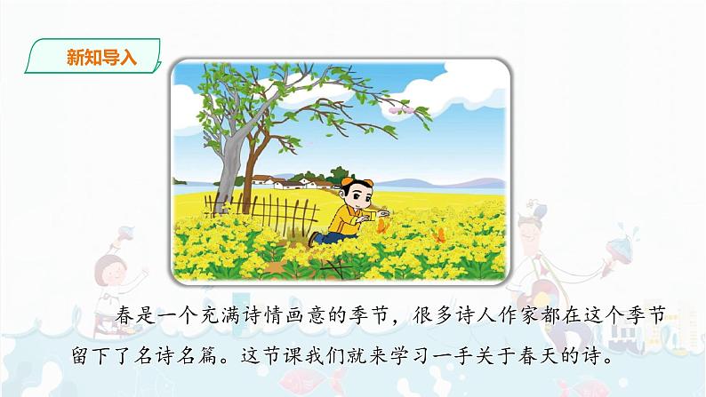 1.《古诗三首》课件+音视频03