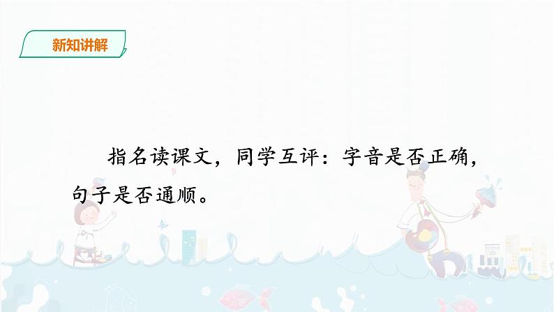 1.《古诗三首》课件+音视频06