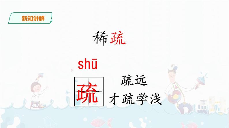 1.《古诗三首》课件+音视频08