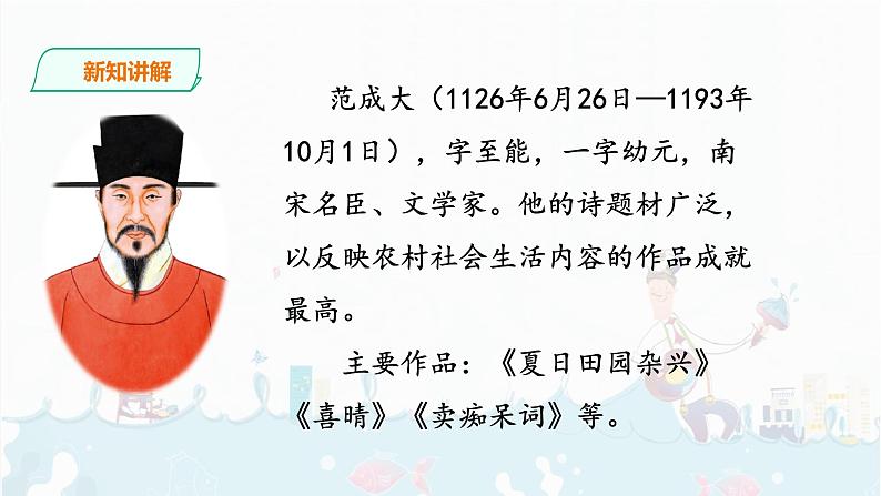1.《古诗三首》课件+音视频02