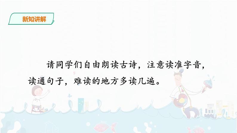 1.《古诗三首》课件+音视频05