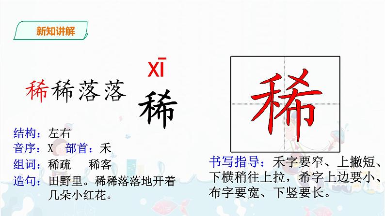 1.《古诗三首》课件+音视频08