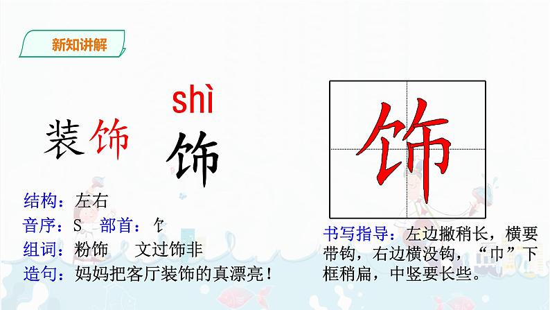 2.  乡下人家    课件+音频07