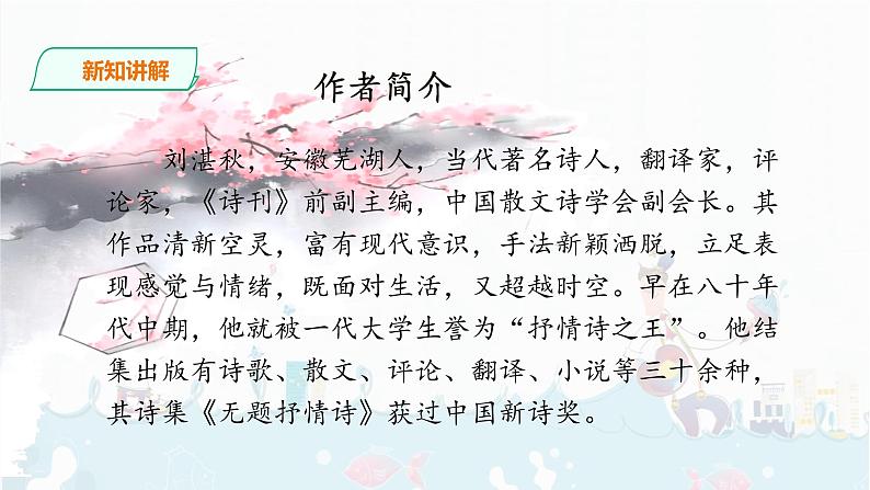 4.《三月桃花水》    课件+音频06