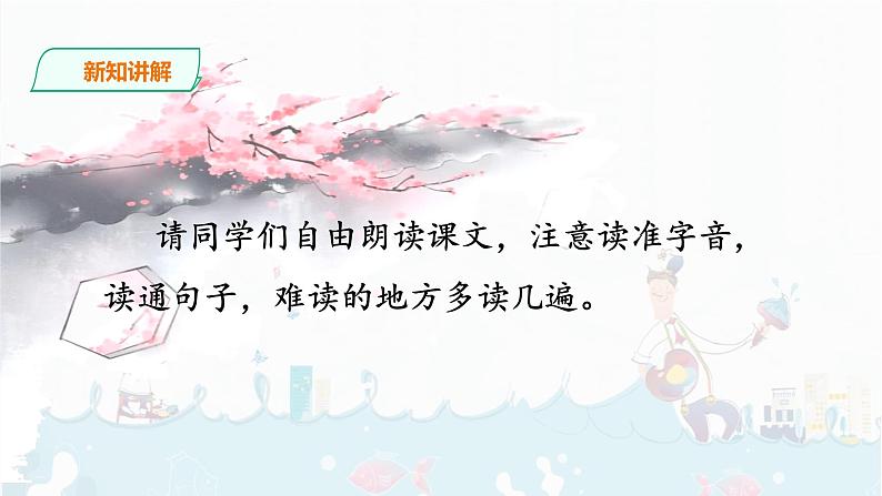 4.《三月桃花水》    课件+音频07