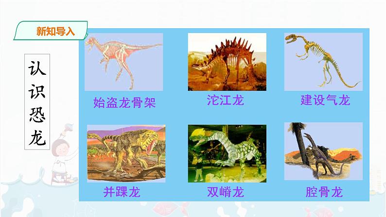 6.《飞向蓝天的恐龙》    课件+音频02