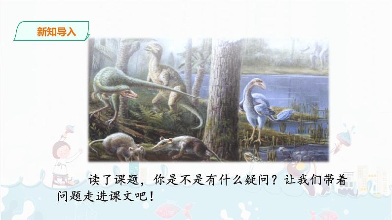 6.《飞向蓝天的恐龙》    课件+音频03