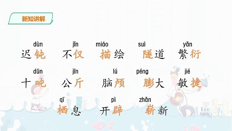 6.《飞向蓝天的恐龙》    课件+音频05