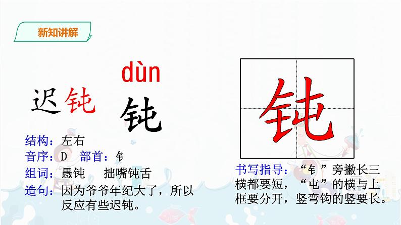 6.《飞向蓝天的恐龙》    课件+音频07