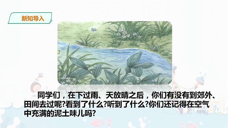 12.《在天晴了的时候》课件+音频03