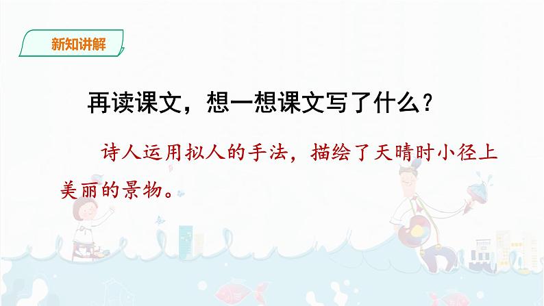 12.《在天晴了的时候》课件+音频08