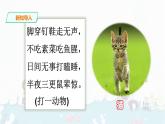 13.《猫》课件+音频
