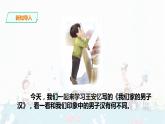 19.《我們家的男子漢》課件