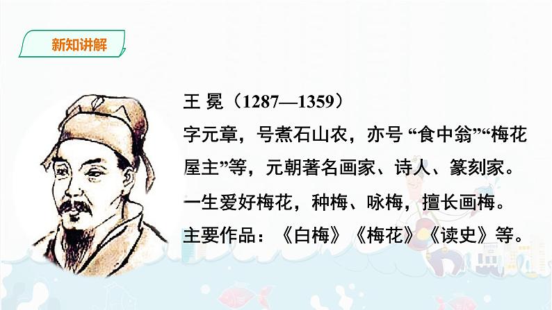 21.《古诗三首   墨梅》课件+视频03