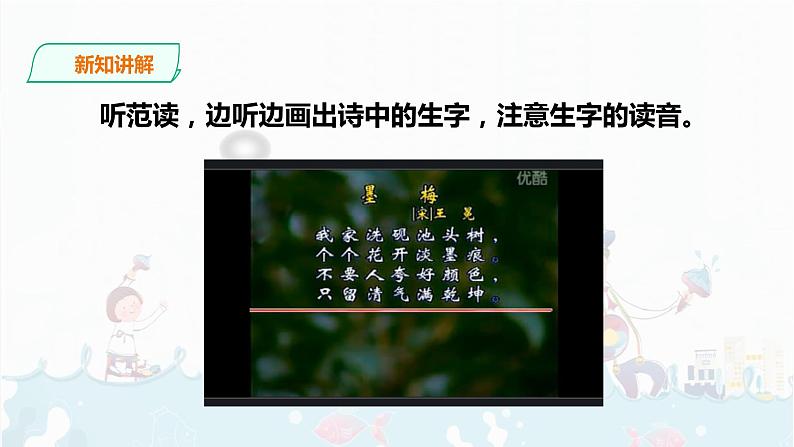 21.《古诗三首   墨梅》课件+视频04