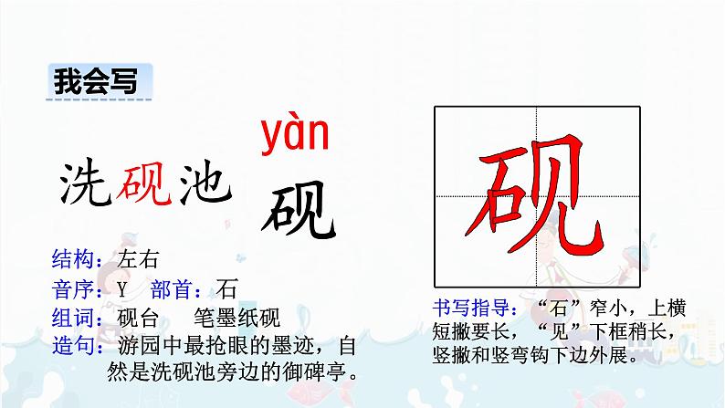 21.《古诗三首   墨梅》课件+视频08