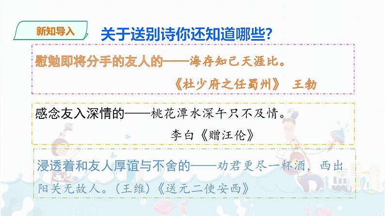 21.《古诗三首   墨梅》课件+视频02