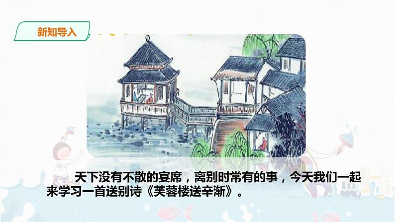 21.《古诗三首   墨梅》课件+视频03