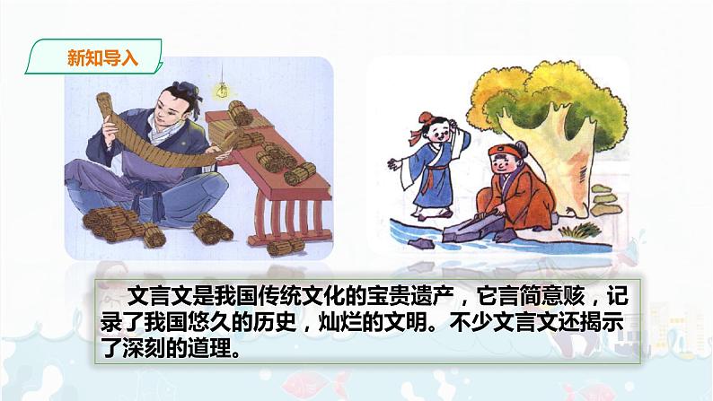 22.《文言文二则  》课件+音频02