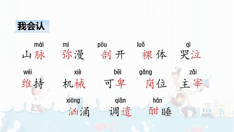 23《”诺曼底号“遇难记》课件+音频06