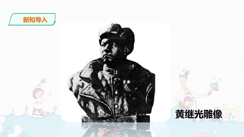 24.《黄继光》课件第2页