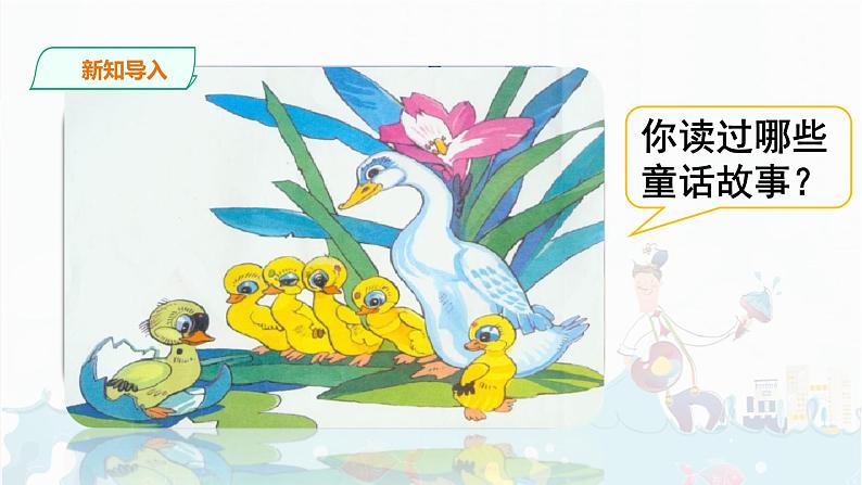 27《巨人的花园》课件+音频02