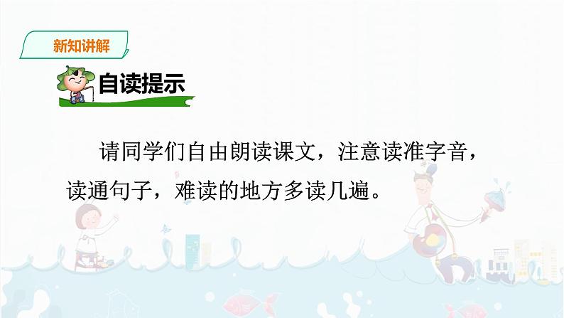 27《巨人的花园》课件+音频05