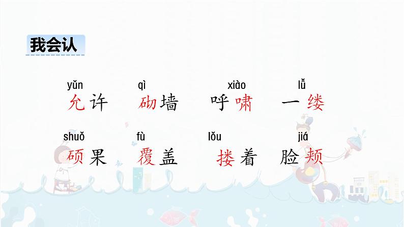 27《巨人的花园》课件+音频06