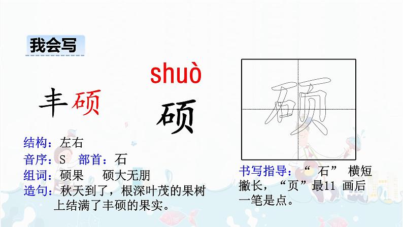 27《巨人的花园》课件+音频07