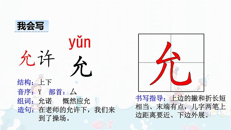 27《巨人的花园》课件+音频08